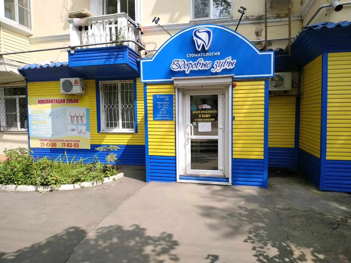 Стоматологический центр здоровые зубы хабаровск. Зубы хабаровск. Зубы хабаровск. Зубы хабаровск. Дос 3 хабаровск.