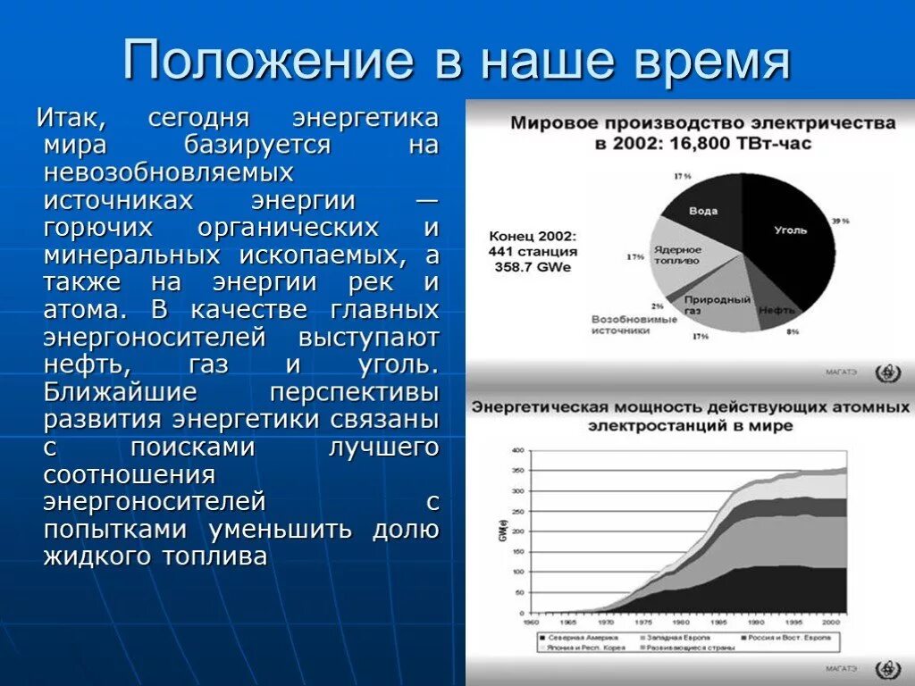 Энергетическая проблема презентация. Проблемы энергетики презентация. Глобальная энергетическая проблема. Энергетическая проблема глобальные проблемы.