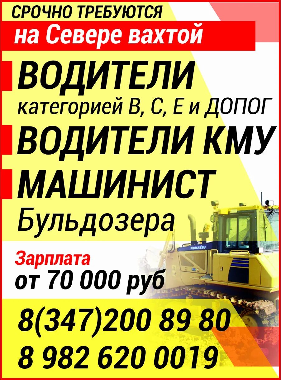 Водитель вахта москва прямой работодатель. Вахтовый метод работы. Вахтовый метод водитель. Требуются водители категории с вахта. Требуется водитель.