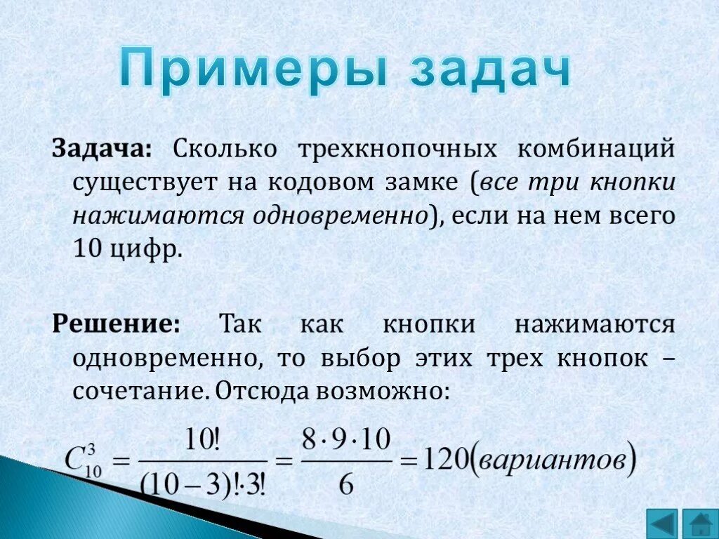 Комбинация трех чисел. Количество кодовых комбинаций. Число комбинаций кодового замка. Комбинации из 3 чисел. Составление комбинаций из цифр.