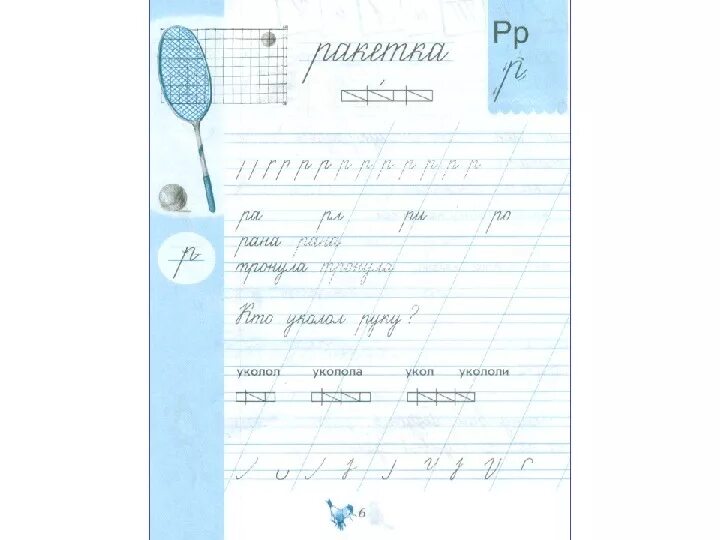 Прописи для 1 класса обучение грамоте. Прописи для 1 класса обучение грамоте
