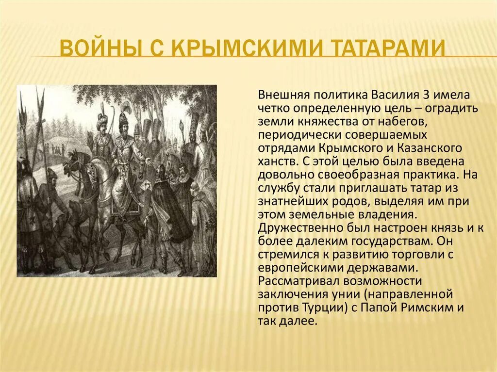 Войны при Василии 3. Набеги Татаров на Москву. Набеги татар на москву