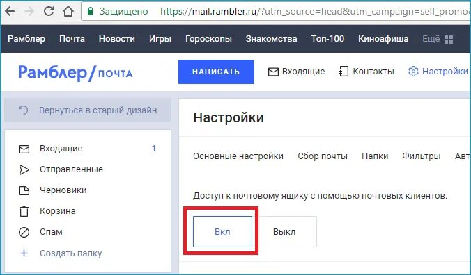 Как узнать прочитана ли электронная почта. Рамблер.почта. Rambler почта. Рамблер почта значок. Облако Рамблер почта.