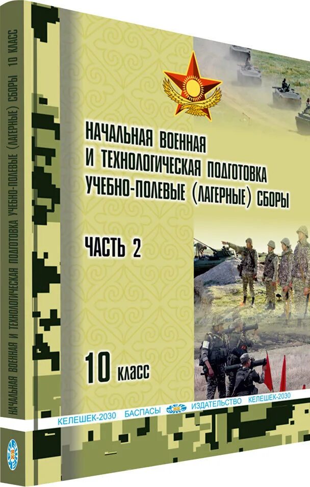 Учебник НВП. Учебное пособие военное. Учебное пособие по военной подготовке. Военная подготовка учебник.