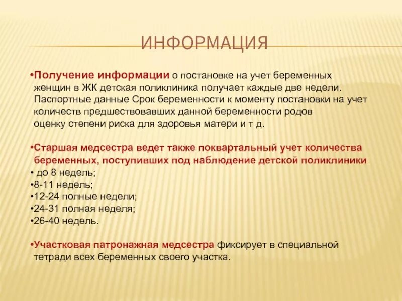 Постановка на учет в женской консультации. Постановка на учет беременной. документы для постановки на учет беременной. учет по беременности. документация при постановке на учет по беременности.