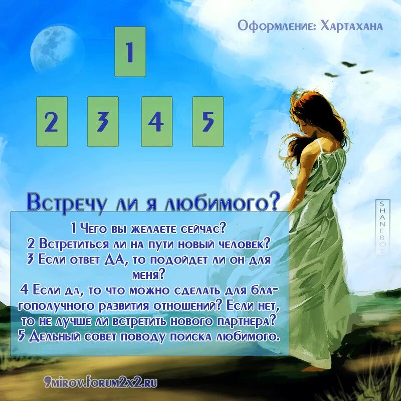 Расклад на бывшего мужчину. Расклад Таро встреча. Расклад на встречу любви. Расклад Таро встреча любви. Встречу ли я любовь расклад Таро.