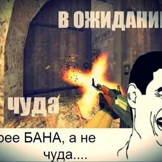 Забанены скорей