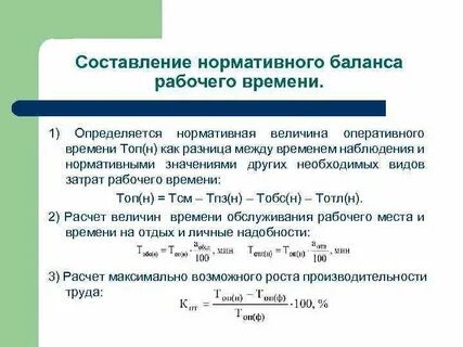 Норма часов фактическая
