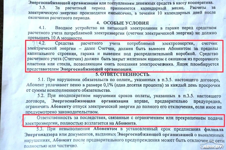 Законодательство по отключению электроэнергии. Имеют ли право отключать электроэнергию за неуплату. Отключение электроэнергии при задолженности. Порядок отключения электроэнергии за неуплату в СНТ. Отключение электроэнергии в снт