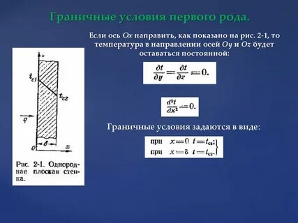 Граничные условия третьего рода