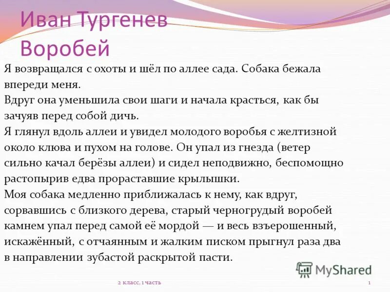 Сочинение по тексту тургенева