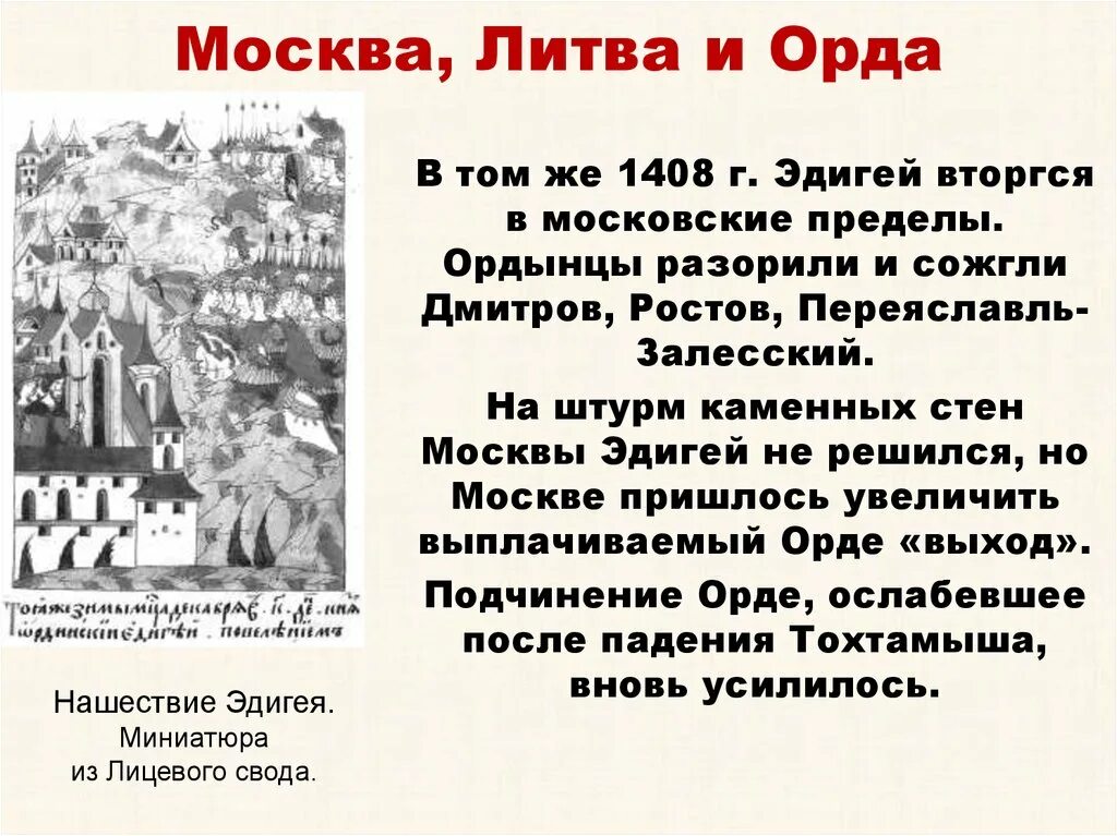 Князь витовт презентация. Литва москва. Обострение отношений москвы с литвой. Обострение отношений москвы с литвой. Взаимоотношения москвы и литвы.