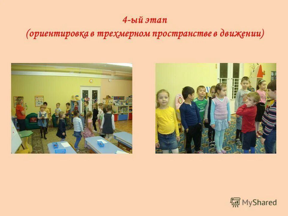 Ориентировкавпостранстве. Обучение ориентировки в пространстве. Ориентировка в пространстве относительно себя. Н. Игры на ориентировку в пространстве.