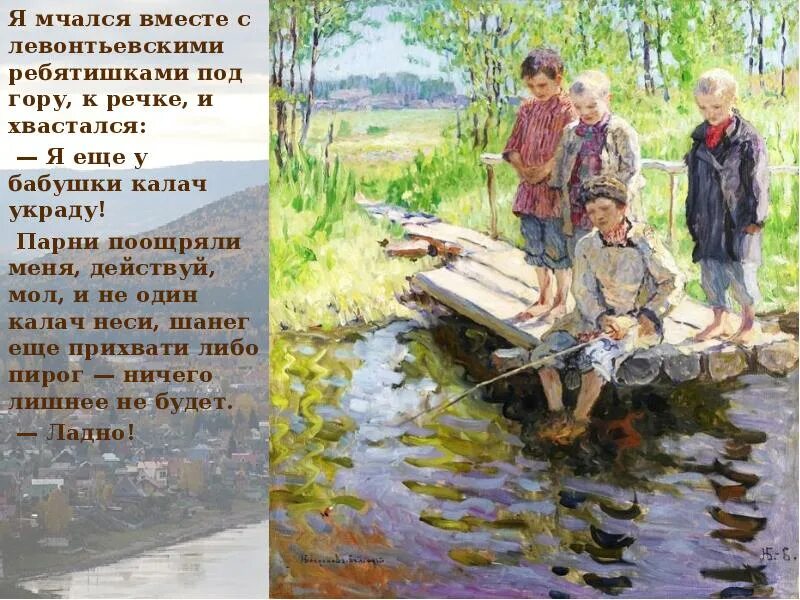 Дети из рассказа конь с розовой гривой. Астафьев левонтьевские ребятишки. Левонтьевские ребята. Иллюстрация к произведению конь с розовой гривой.