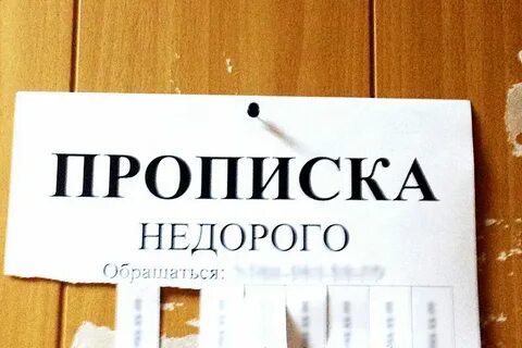 Лица без регистрации в квартире