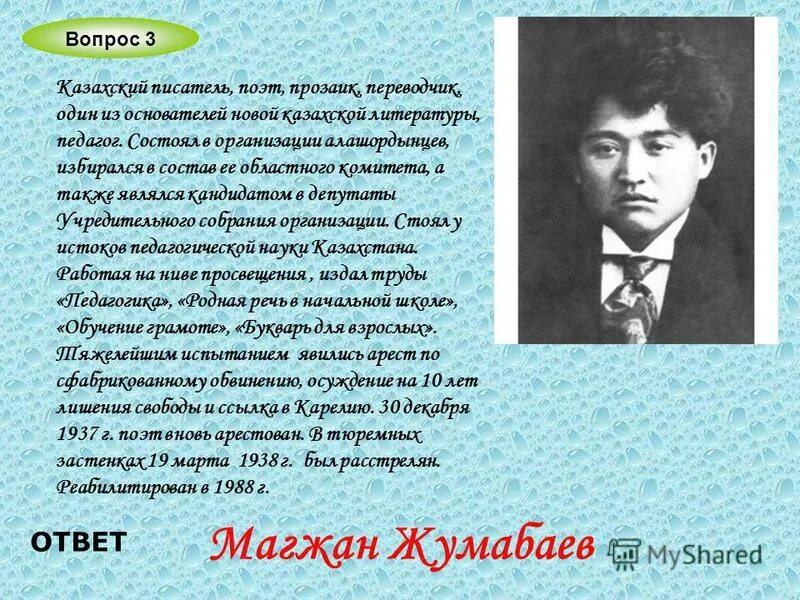 Возвращенный поэт. Казахский поэт. Поэты и Писатели Казахстана. Советские Писатели казахи. Казахские Писатели и поэты 20 века.