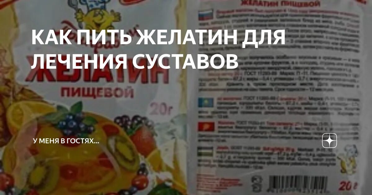 Желатин пищевой пить для суставов. Желатин пищевой для суставов. Как пить желатин пищевой правильно. Пищевой желатин от болей в суставах.. Желатин полезен для суставов.