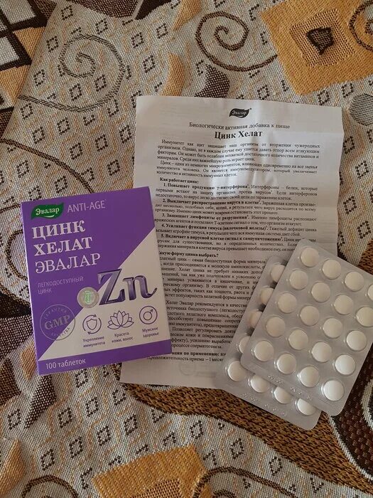 Цинк хелат эвалар. Цинк хелат таб 100 эвалар. Цинк хелат таб ппо n100 0,5г. Цинк хелат эвалар. Цинк хелат таб 100 эвалар.