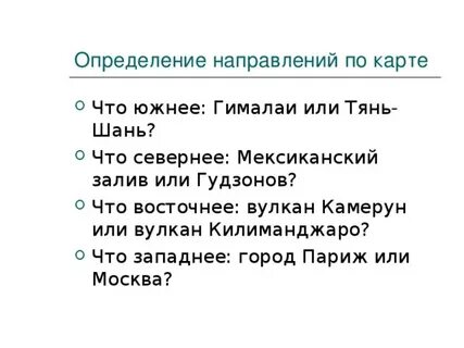 Определение расстояний по глобусу 5 класс