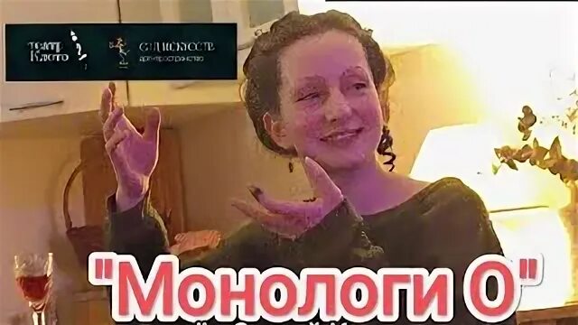 Жертву монолог