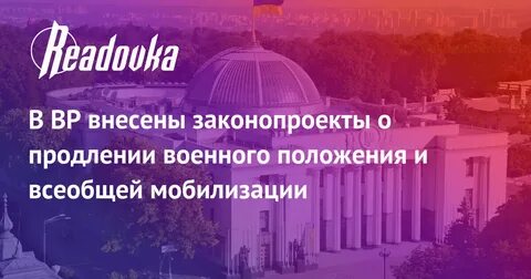 В раду внесли законопроект о мобилизации