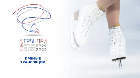 Фигурное катание финал гран первый канал
