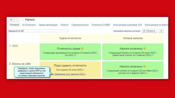 Енс фиксированные взносы ип. Ведение ЕНС В 1с в 2023. Зачтено на ЕНС. Как закрыть оплату налогов в 1с. Платеж ЕНС В 2024.