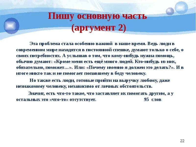 Что значит помощь. Благотворительность сочинение. Аргументы почему надо помогать людям. Помощь людям сочинение. Сочинение на тему помощь людям.