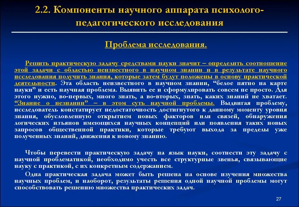 Решения научно технических проблем. Научный аппарат педагогического исследования. проблема педагогического исследования это. проблема исследования это в педагогике. проблема научно-педагогического исследования.