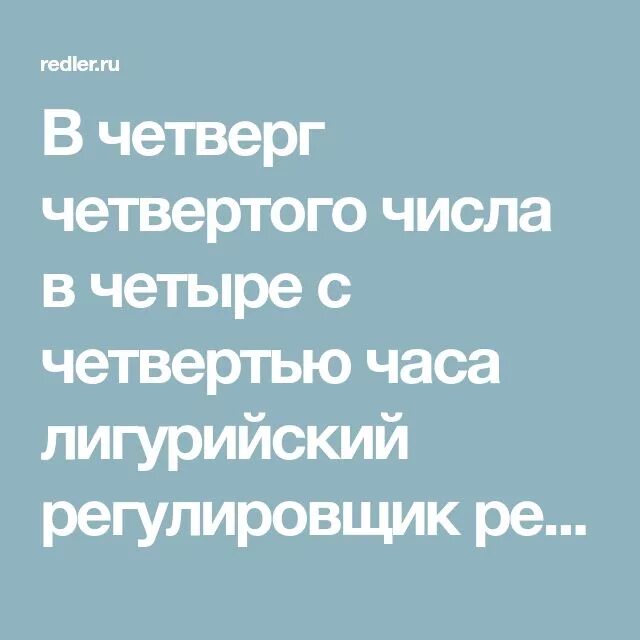 Скороговорка четверть четвертого числа. Скороговорка четверть четвертого числа