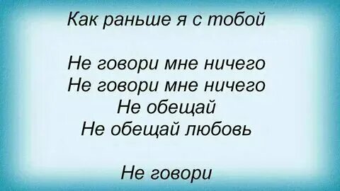 Песня и он ничего не говорит. Песня и он ничего не говорит