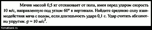 Масса футбольного мяча масса дождевой капли. Мяч массой 0.5 кг после удара длящегося 0.02. Мяч массой 0.5 кг после удара. С какой скоростью должен лететь футбольный мяч массой 320 г чтобы.