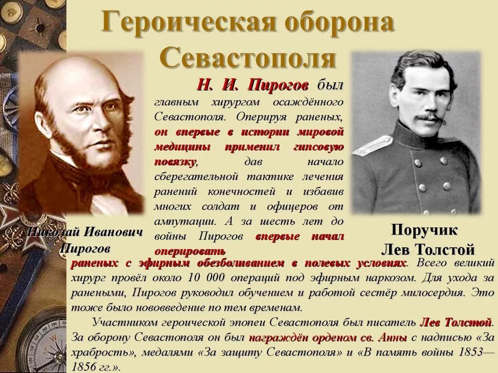 Русский писатель принимавший участие в обороне севастополя