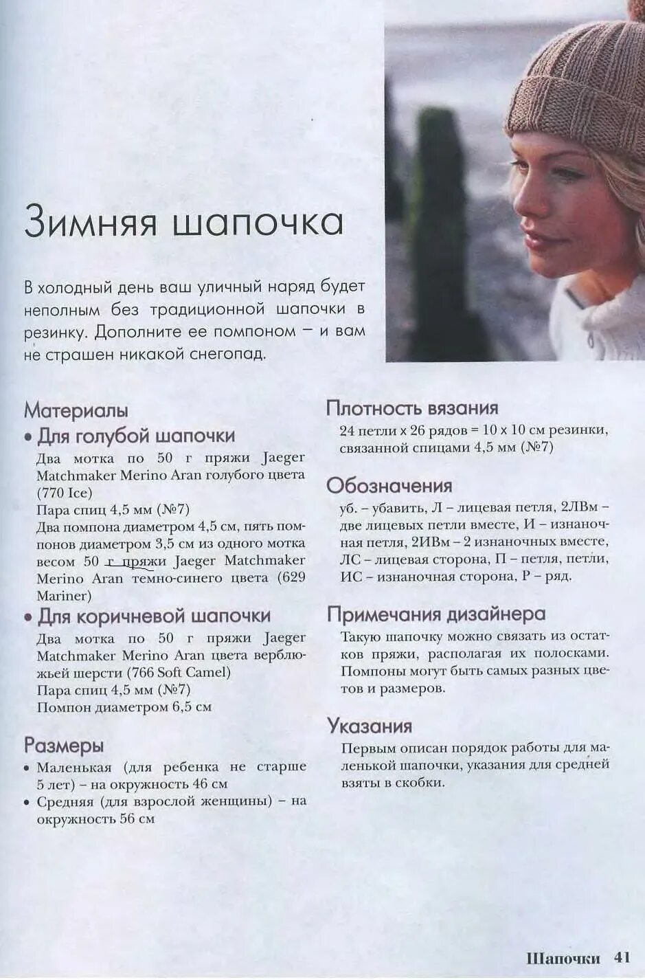 Описание вязанных шапок женских