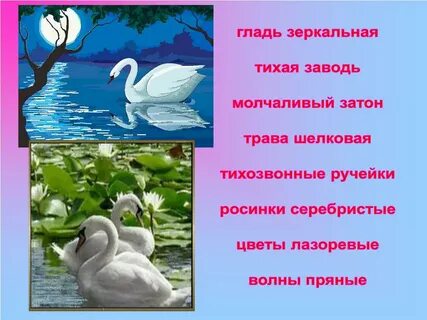 Тест по литературе лебедушка