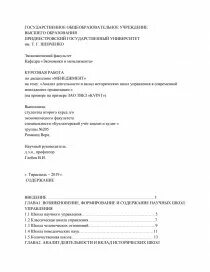 Дисциплин управления проектом курсовая