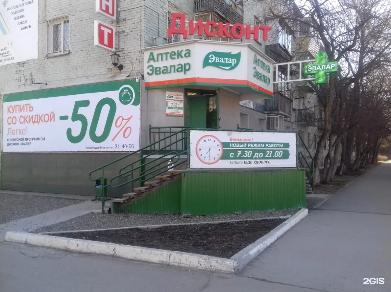 эвалар аптека бийск. мария ра бийск мопровский. аптеки бийск режим работы. аптека бийск ривьера. эвалар» аптека фарма».