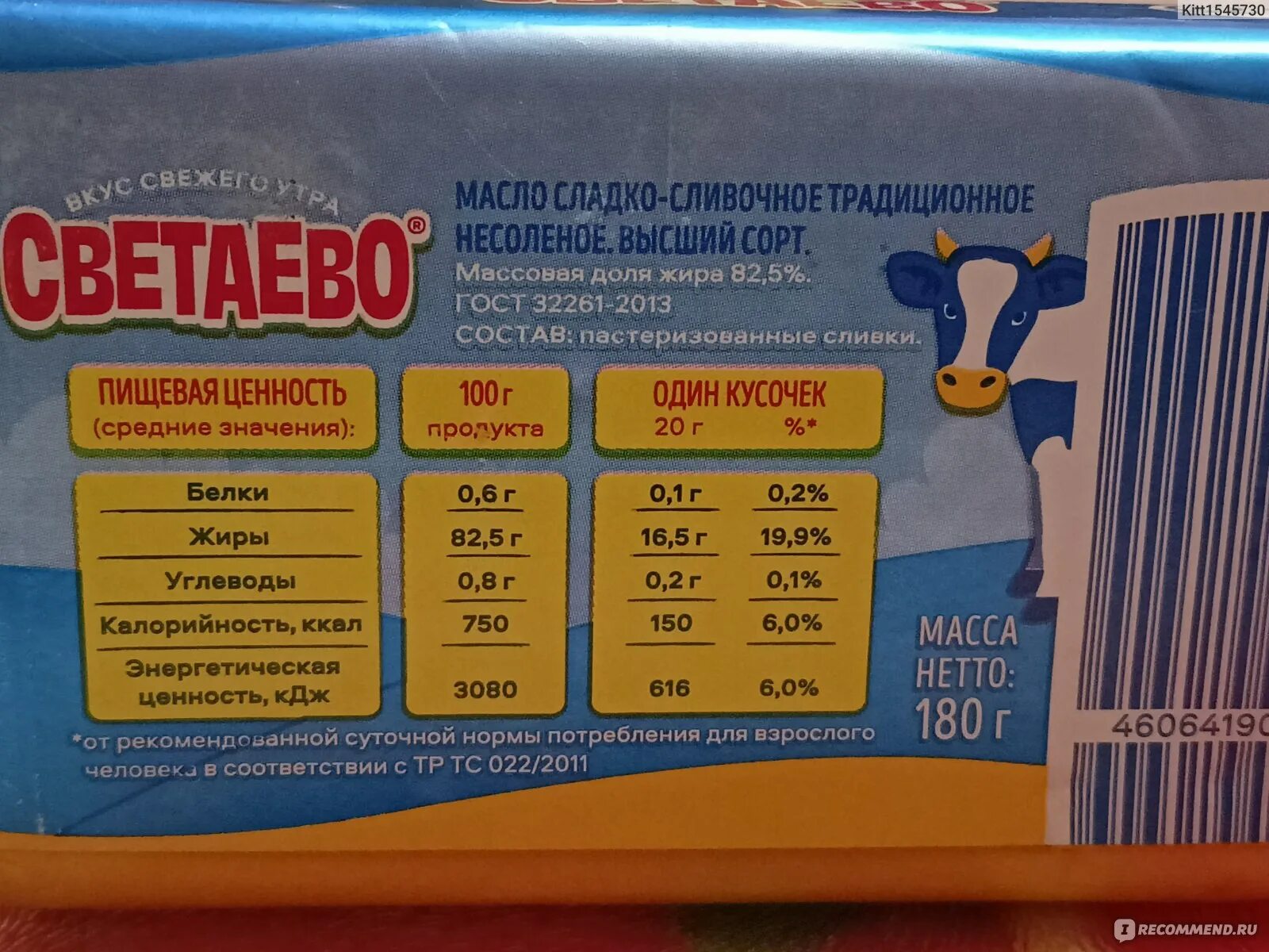 Светаево качество. Светаево масло сливочное. Светаево масло сливочное производитель. Сливочное масло в магазине Чижик. Сливки светаево.