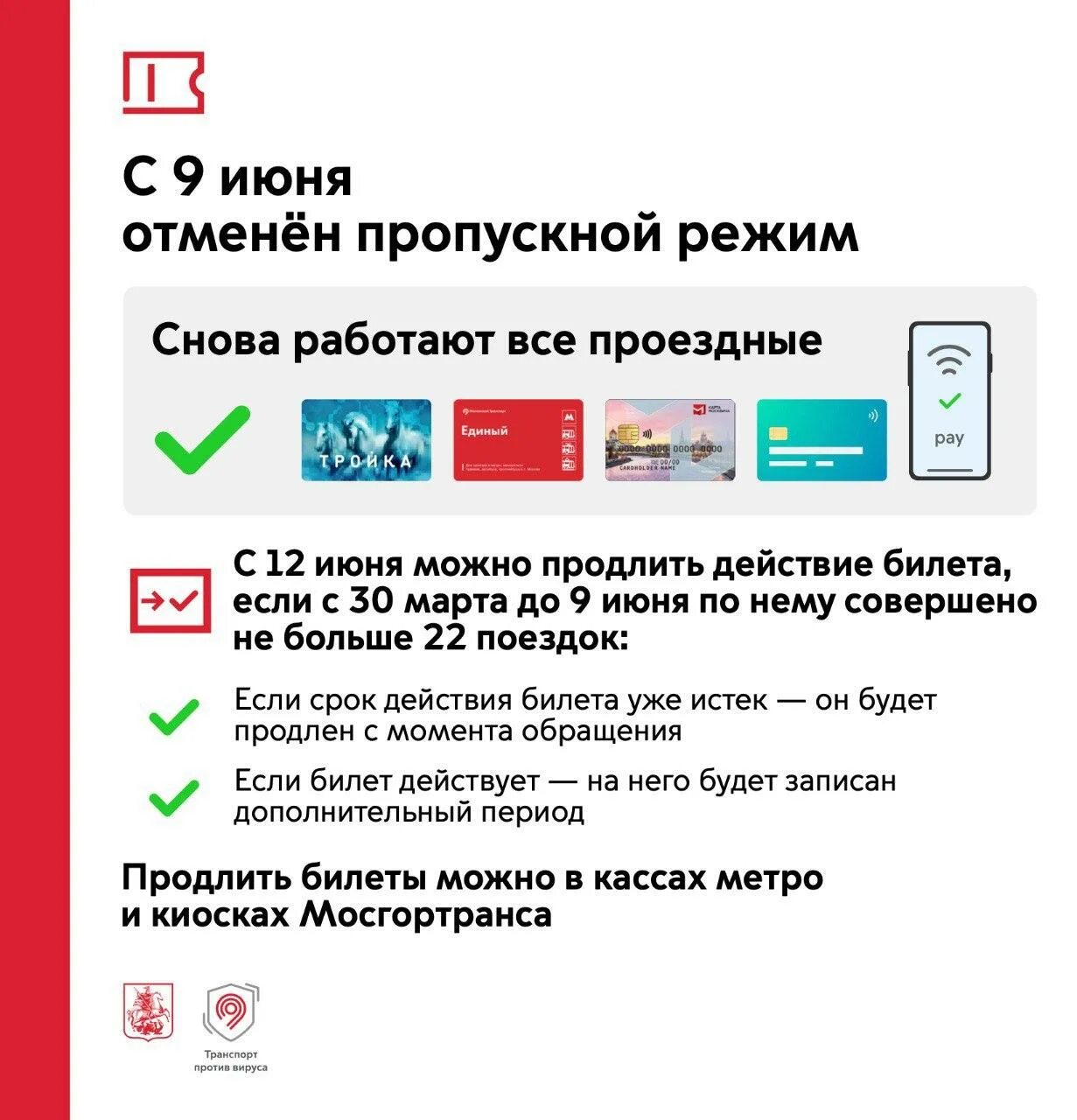 Проездной на транспорт в Москве. Как продлить проездной. Как работает проездной. Московский транспорт социальная карта.