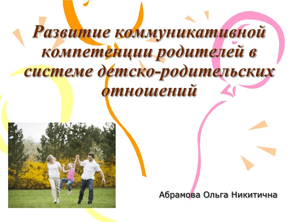 Функции компетентностного родительства