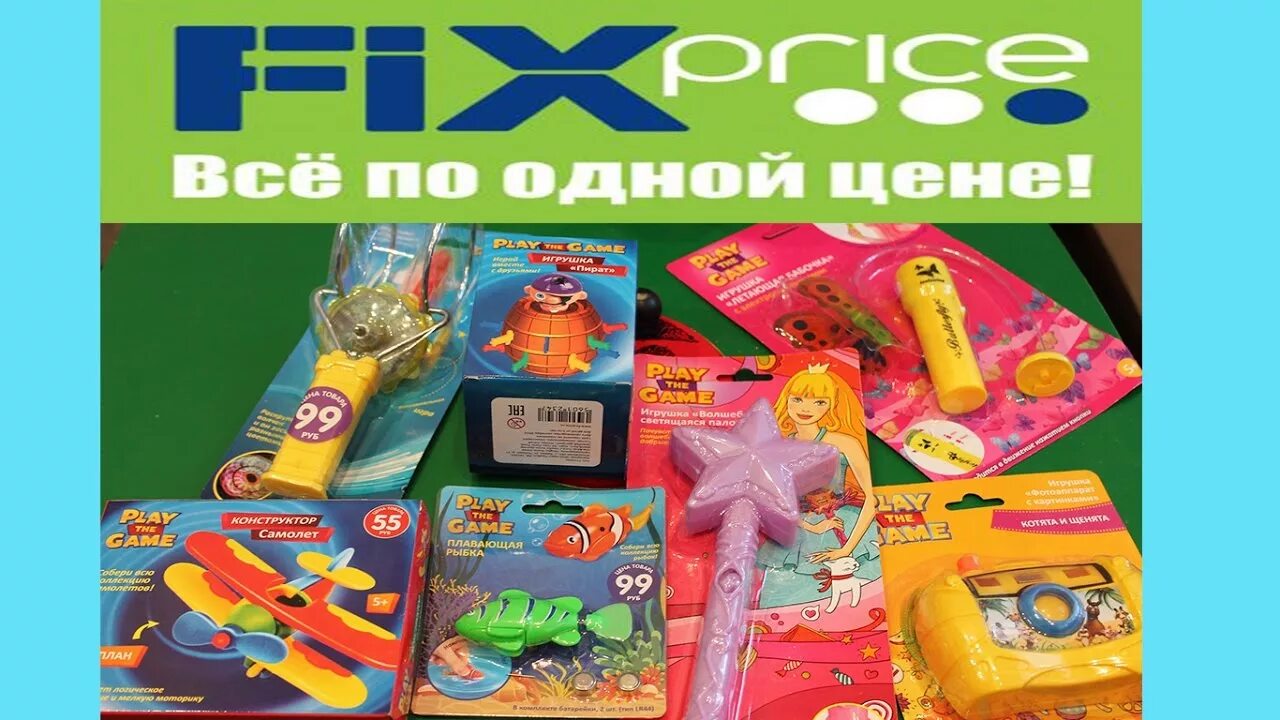 From fix. Детские игрушки из фикспрайса. fix price игрушки. свисток fix price. игрушки из магазина fix price.