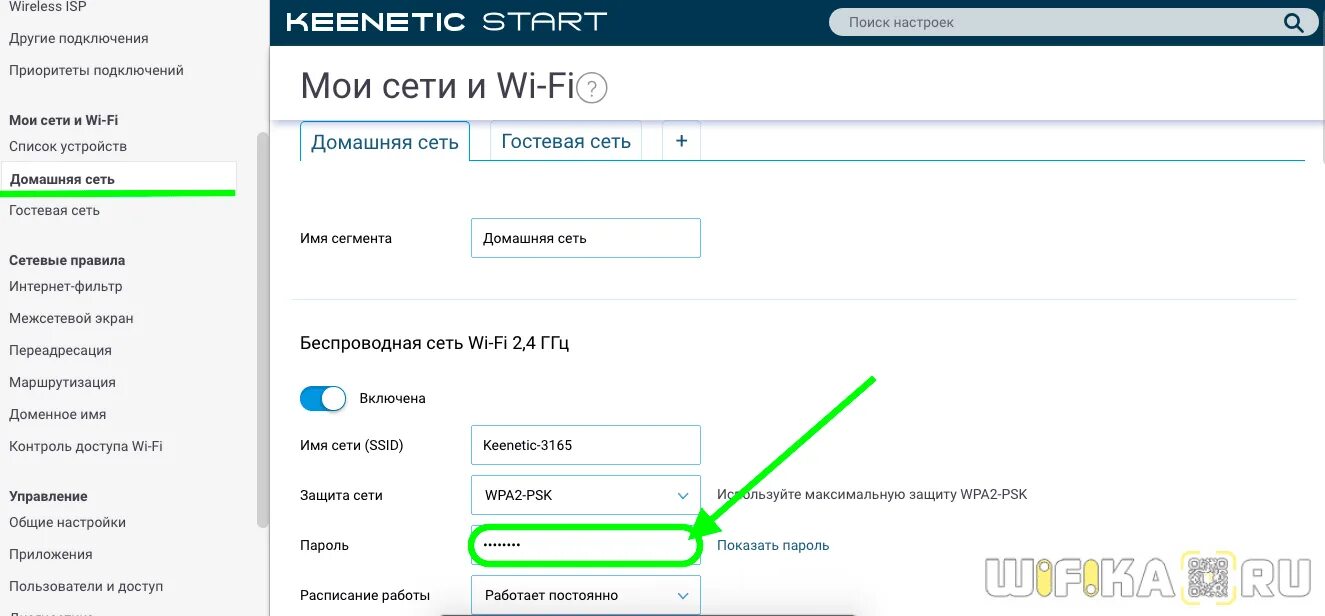 Как сменить пароль через. Пароль от сети вай фай keenetic. пароль от роутера keenetic start 2. пароди от фай фая кинетик. как узнать пароль от wifi keenetic.