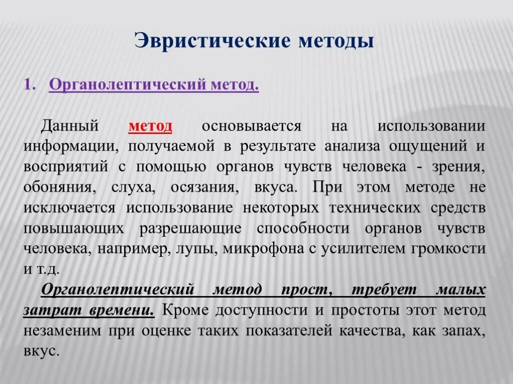 Эвристический и исследовательский методы обучения