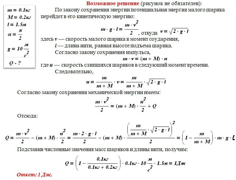 В шар массой 250 г висящий. Два шарика висят соприкасаясь на вертикальных нитях. Два шара массами m1 0.1 кг и m2 0.2. Два шарика массы которых отличаются в 3. Два шарика массой m 0.1 и m 0.2 кг.