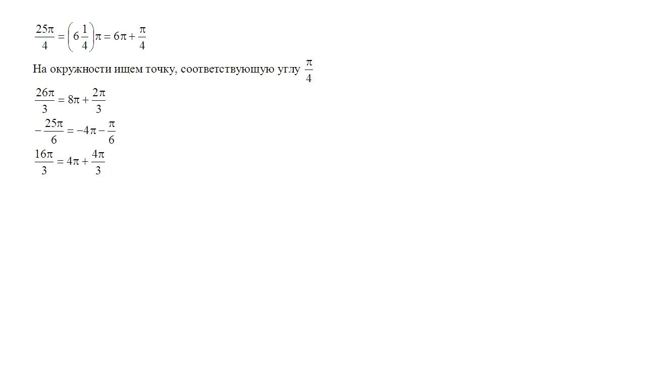 Как поделить 25 на 26. Как разделить 25 на 0,002 уголком. Найдите координаты точки окружности соответствующей углу 630. Разделить 25 на 125. 26 делим на 3