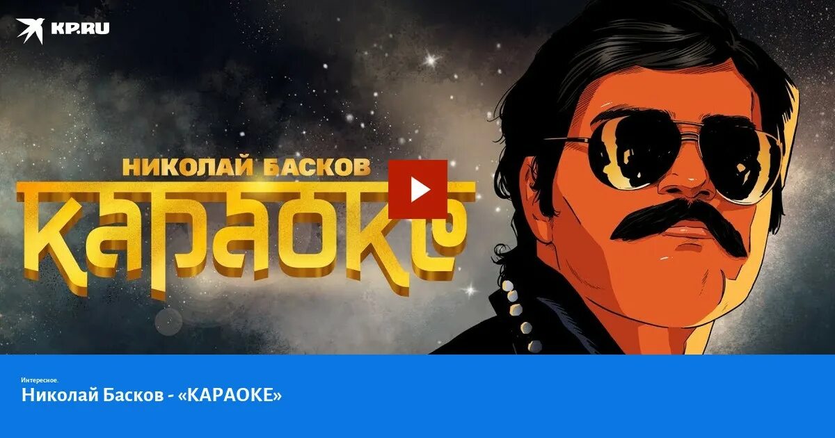 Басков блондин караоке. Басков цветы. Басков день рождения текст. Басков день рождения текст. Басков лучший день.