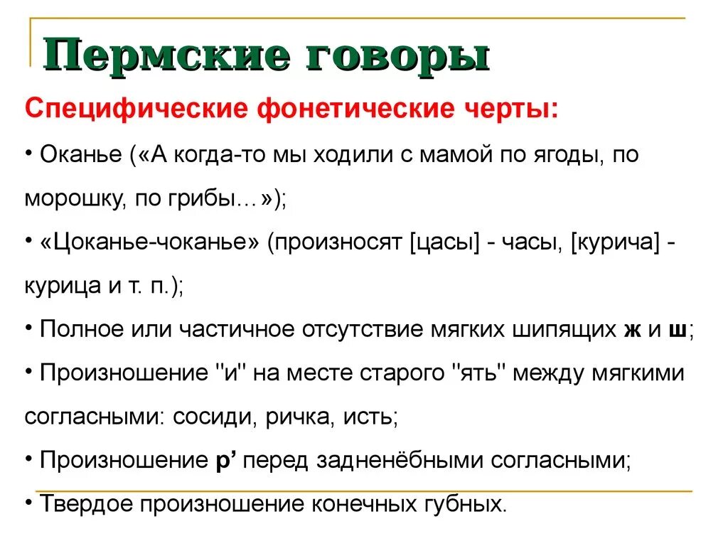 И шумы лесные и говоры. Диалекты Пермского края. Пермский говор. Диалектизмы Пермского края. Диалектные слова Пермского края.