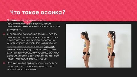 Вертикальное положение туловища