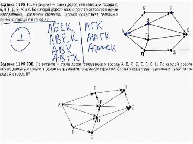 11 задание огэ по информатике как решить. 11 Задание ЕГЭ Информатика. 24 Задание ЕГЭ Информатика. ОГЭ Информатика номер 11. ОГЭ по информатике задачи рисунки.