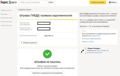 Проверить штрафы платон